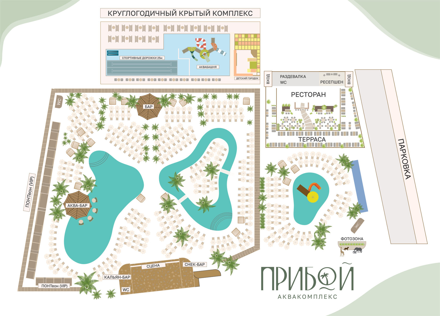 План-схема аквакомплекса «Прибой»: расположение бассейнов, ресторана, детских зон и сервисов